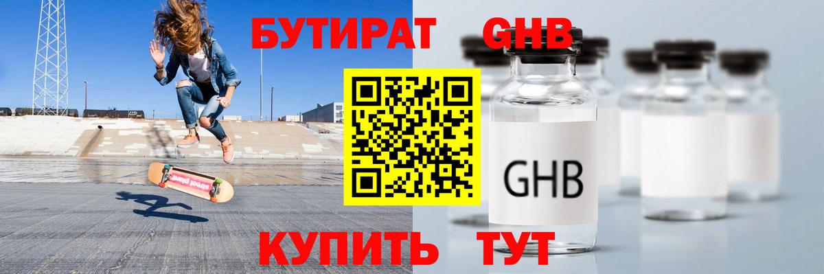 БУТИРАТ  Бутират вода  Вход с VPN  Черняховск 