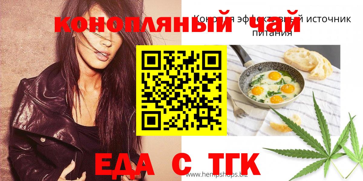 Черняховск  Еда ТГК конопля  Вход с VPN 