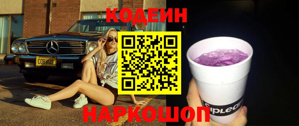Кодеиновый сироп Lean напиток Lean (лин)  Кодеин напиток Lean (лин)  Черняховск  что такое   Вход с VPN 