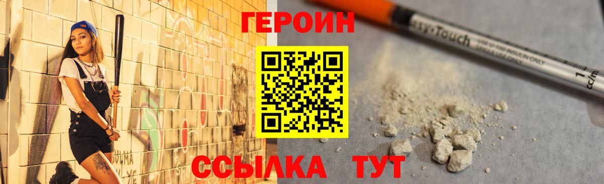 ГЕРОИН Heroin  Вход с VPN  Черняховск 