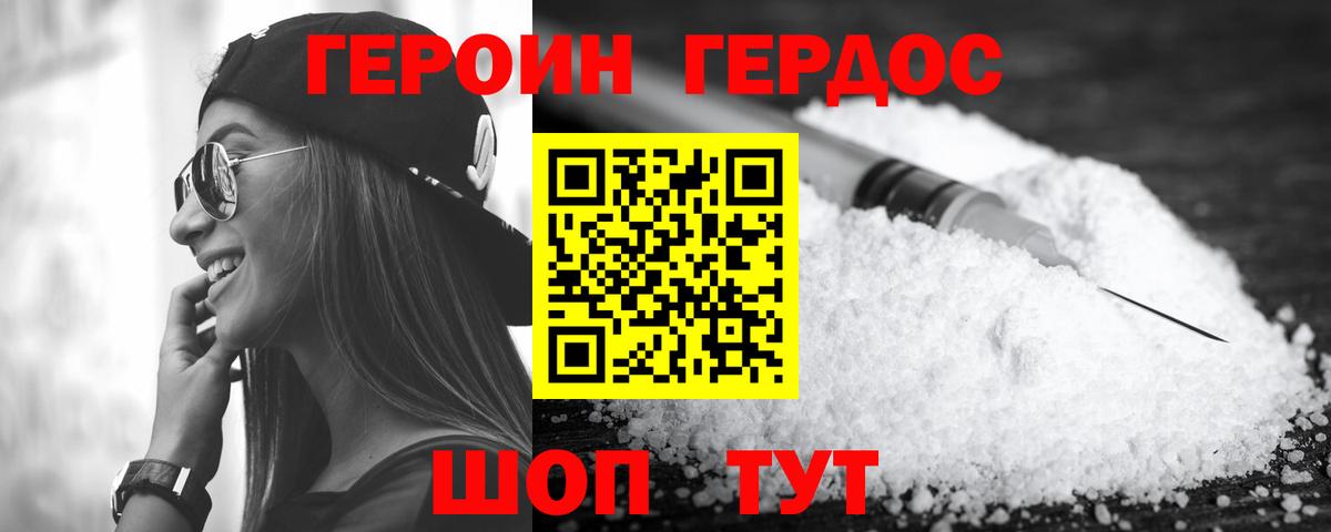 ГЕРОИН афганец Черняховск