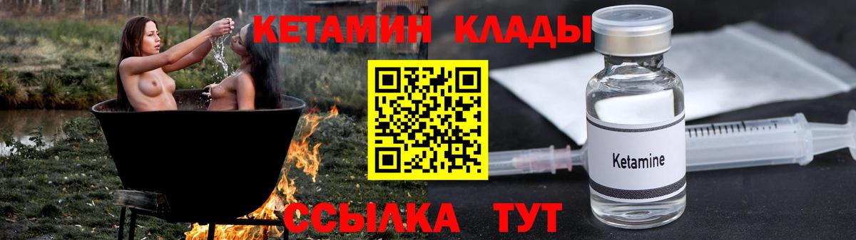 Кетамин ketamine  Вход с VPN  Черняховск 