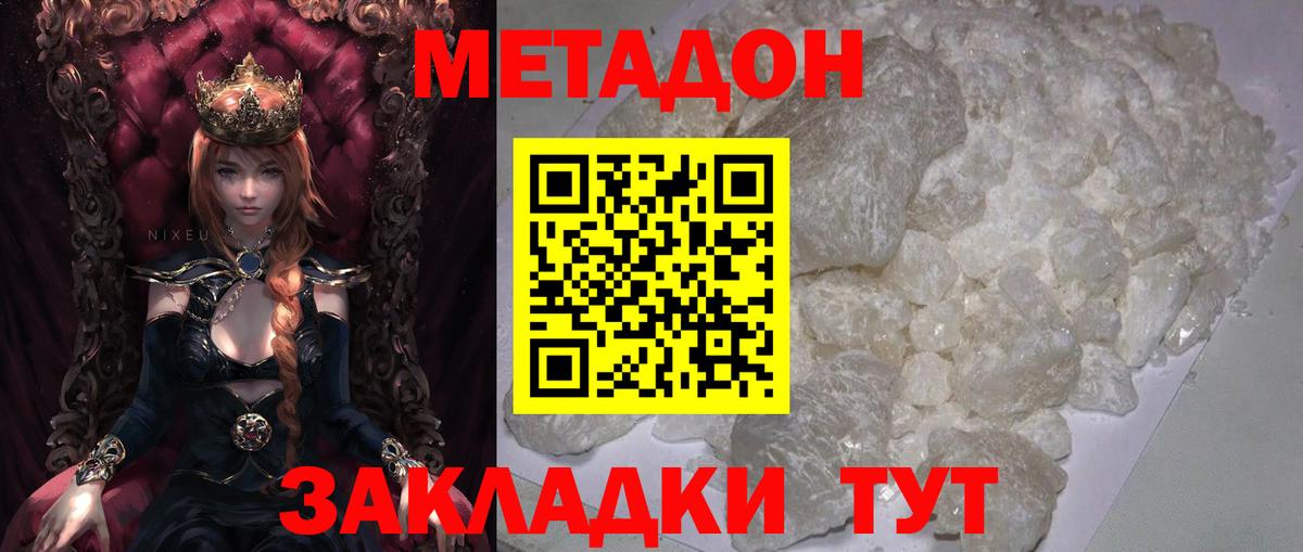 МЕТАДОН кристалл  hydra онион  Вход с VPN  Черняховск  МЕТАДОН мёд 
